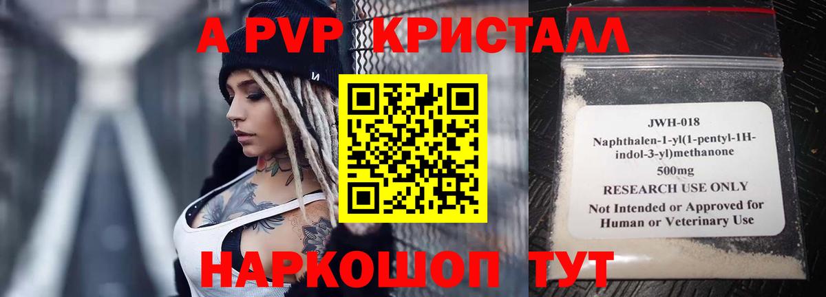 А ПВП  Alfa_PVP Crystall  Вход с VPN  Артём  А ПВП Соль 