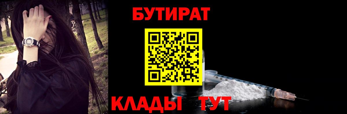 БУТИРАТ бутандиол Артём