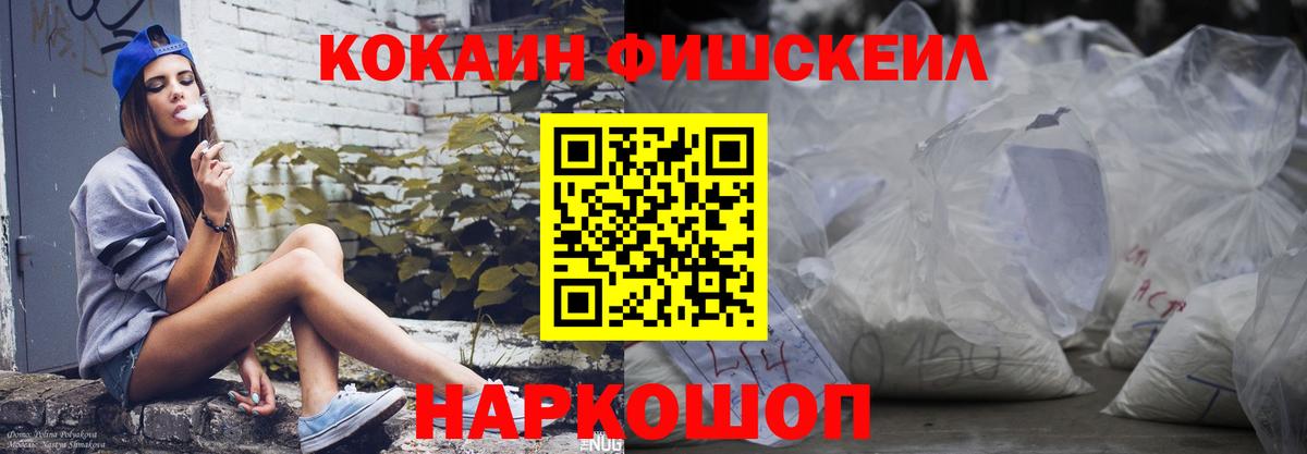 Артём  Cocaine Fish Scale  Вход с VPN  КОКАИН Боливия 