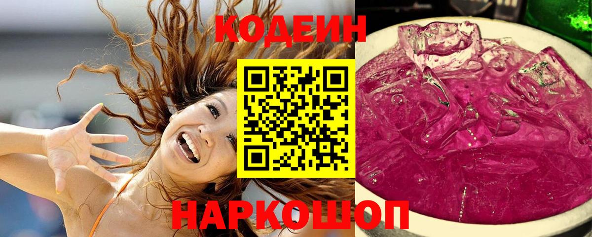 Кодеин напиток Lean (лин) Артём