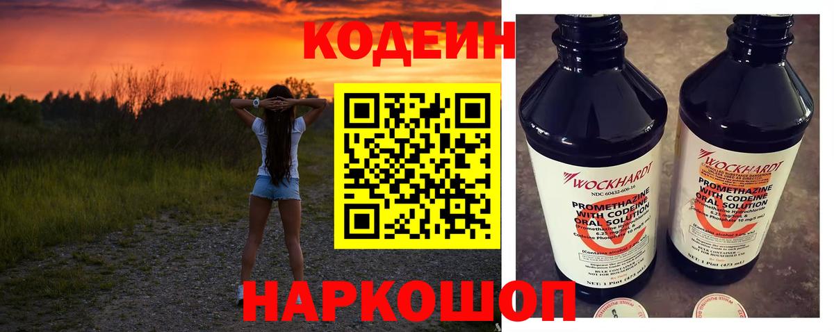 Кодеиновый сироп Lean напиток Lean (лин)  Вход с VPN  Артём  Кодеин напиток Lean (лин) 