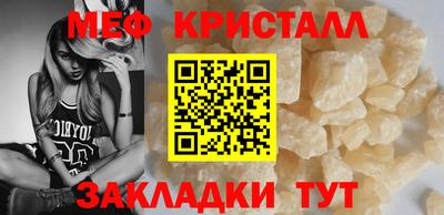 мяу мяу кристалл Чебоксары