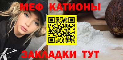 мяу мяу кристалл Чебоксары