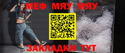 мяу мяу кристалл Чебоксары