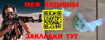 мяу мяу кристалл Чебоксары