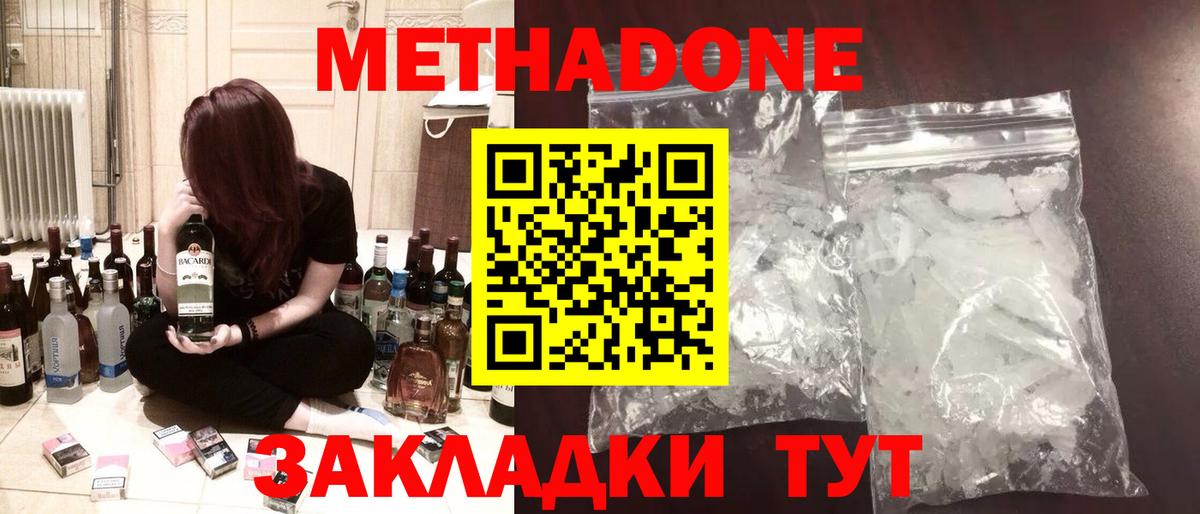 МЕТАДОН кристалл Артём
